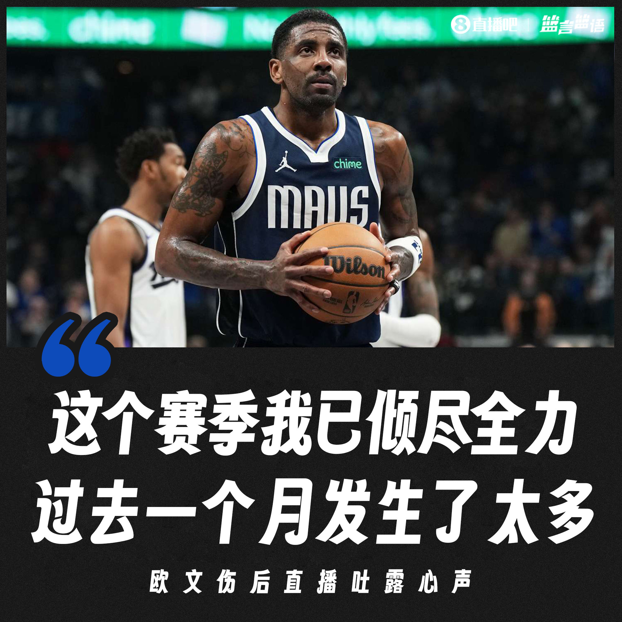 欧文:我这个赛季已经倾尽全力 过去一个多月里发生了很多变化